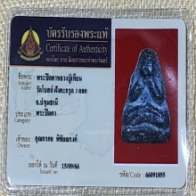 หลวงปู่เทียน วัดโบสถ์ ฝังตะกรุด 3 ดอก ปทุมธานี