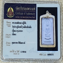 พระสมเด็จหลวงปู่โต๊ะ วัดประดู่ฉิมพลี รุ่นเยือนอินเดีย