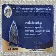 พระขุนแผนพลายคู่เดี่ยว วัดบ้านกร่าง สุพรรณบุรี