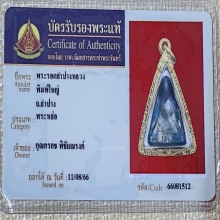 พระรอดลำปางหลวง พิมพ์ใหญ่ ลำปาง