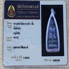 พระอู่ทองนั่่งตะกสนบัว 2 ชั้น เนื้อชิ้นเงิน สุโขทัย