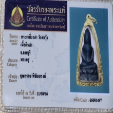 พระเหยี่ยวดำ วัดทุ่งวุ้ง เนื้อดินดำ ลพบุรี 