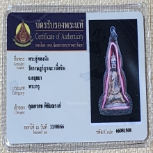 พระอู่ทองนั่ง วัดราษฎร์บูรณะ เนื้อชิ้น อยุธยา