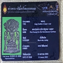 พระปรุหนัง วัดราชบูรณะ อยุธยา เนื้อชิ้นเงิน