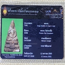 พระกรุ วัดสามปลื้ม พิมพ์สามเหลี่ยมกลวง