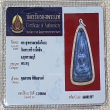 พระสุพรรณ วัดพระศรีฯ เนื้อชิ้น สุพรรณบุรี