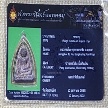หลวงพ่อโต กรุบางกระทิง อยุธยา พิมพ์ปางมารวิชัย