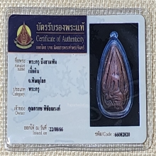 พระกรุ บึงสามพัน เนื้อดิน พิษณุโลก