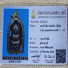 พระถ้ำเสือ พิมพ์เล็ก เนื้อดิน พุทธศตวรรษที่ 17-19