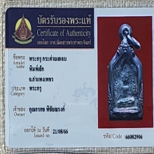 พระกรุ กระต่ายแกลบ พิมพ์เล็ก กำแพงเพชร