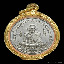 เหรียญหลวงปู่ศุข เกสโร เนื้อเงิน พ.ศ. 2519 จ.ชัยนาท สวยมาก