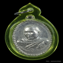เหรียญหลวงพ่อทิม วัดช้างให้ รุ่นแรก ปี 2508 