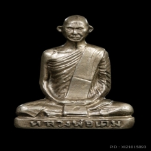 หลวงพ่อเดิมเนื้ออัลปาก้าพิมพ์ A รุ่นแรกวัดหนองโพ