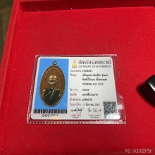 เหรียญพ่อท่าน เขียว วัดหลงบล รุ่นแรก