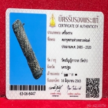 ตะกรุดหนังหน้าผากเสือ ล.พ. เต๋ คงทอง วัดสามง่าม