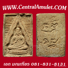 ปากน้ำ รุ่น 1 ไม่เคลือบแชล็ก(แชมป์โลก) + ตลับเพชร