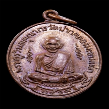 เหรียญหลวงปู่ศุข วัดปากคลองมะขามเฒ่าปี2519 (ลพ.กวย,ลป.โต๊ะ)