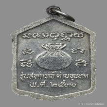 หลวงพ่อคูณ เหรียญสหกรณ์ (โดดตึก)​ ปี30 เนื้อเงิน