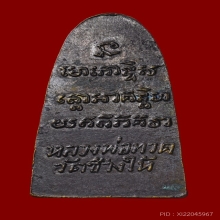 หลวงพ่อทวดหลังหนังสือเล็ก บล็อก ว ตัน