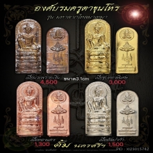 องค์บรมครูตาขุนโหร รุ่นมหาลาภไหลมาเทมา