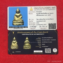 พระชัยวัฒน์ไพรีพินาศ วัดบวรนิเวศ กรุงเทพ ปี พ.ศ.2495 