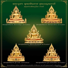 พระพุทธชินราช วัดท่ามะปราง ปี 2516 หน้าตัก 5.9 นิ้ว 