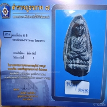 หลวงพ่อทวดอาจารย์นอง 80 ปี ตะกรุด 3 กษัตริย์