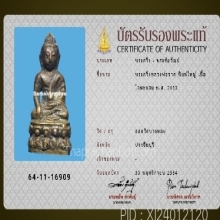***พระกริ่งใหญ่ ลพ.จาด ออกวัดบางหอย***