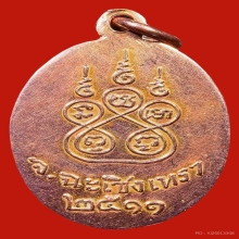 เหรียญหลวงพ่อโสธรปี2511เนื้อนาคสภาพสวยมาก