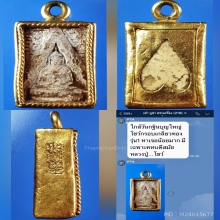 พระของขวัญหลวงพ่อสดวัดปากน้ำรุ่นหนึ่งกรอบเกลียวทอง