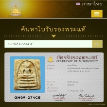 พระสมเด็จแพ 2 พัน หลวงพ่อแพ วัดพิกุลทอง จ.สิงห์บุรี