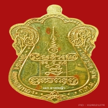 หลวงตาช้วน วัดหนัง เนื้อทองคำ 1 ใน 9 