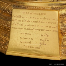 พระบูชาพระพุทธมงคล ปี2519