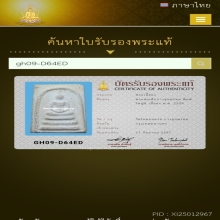 พระสมเด็จบางขุนพรหม ปี09 พิมพ์ใหญ่เกศทะลุซุ้ม B