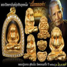 # 1​ ใน​ 9 องค์​ # ปิดตาอุตตโม​ หลวง​ปู่​แหวน​ฯ *เนื้อทองคำ