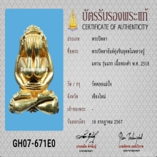 # 1​ ใน​ 9 องค์​ # ปิดตาอุตตโม​ หลวง​ปู่​แหวน​ฯ *เนื้อทองคำ