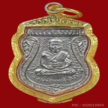 เหรียญหลวงพ่อทวดรเลื่อนสมณศักดิ์ 08 ผ่าปาก บล็อคชุบ รองแชมป์