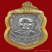 เหรียญหลวงพ่อทวดรเลื่อนสมณศักดิ์ 08 ผ่าปาก บล็อคชุบ รองแชมป์