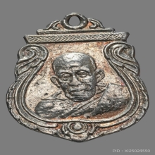 เหรียญหลวงปู่ช่วง วัดบางแพกใต้เนื้อเงิน