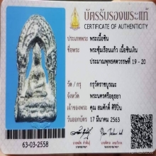 พระซุ้มเรือนแก้วเนื้อชินเงิน กรุวัดราชบูรณะ