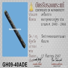 ตะกรุดหลวงปู่ศุขวัดปากคลองมะขามเฒ่า4นิ้วครึ่ง