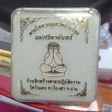 พระปิดตาไม้แกะ ลอยองค์ หนุนทรัพย์รับโชค