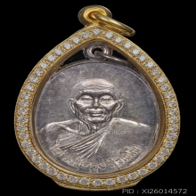 เหรียญเงินศรีนครหลวงพ่อคง วัดวังสรรพรส จันทบุรี ปี 21