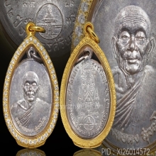 เหรียญเงินศรีนครหลวงพ่อคง วัดวังสรรพรส จันทบุรี ปี 21