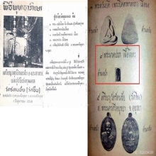 พระนาคปรกใบมะขาม(จตุรพิธพรชัย)ปี2517เลี่ยมทอง