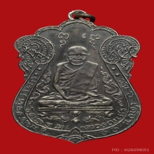 หลวงปู่เอี่ยม วัดหนัง รุ่นแรก เนื้อเงิน บล็อค 4 จุด พ.ศ 2467