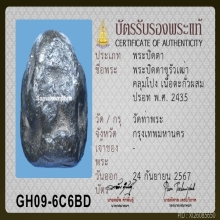 พระปิดตาขรัวเฒ่าคลุมโปง วัดท่าพระ