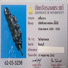 ปลัดนางครวญ หลวงพ่อคง วัดวังสรรพรส จ.จันทบุรี 
