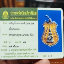 แชมป์งานสามพราน เหรียญอาร์ม หลวงพ่อโสธร ปี 2507 สี ยอดนิยม