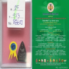 กลีบบัวหลวงปู่ทวด ปี2506 บล็อกหนังสือห้าแถว